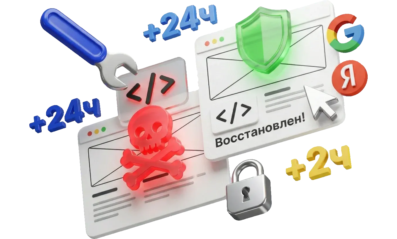 Восстановление сайта